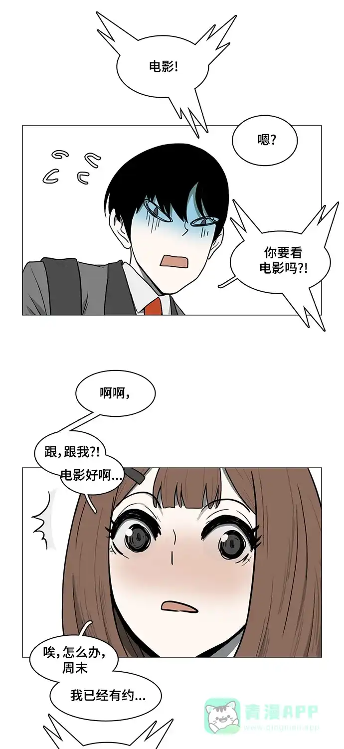 《魔王今天中二了》第46话 第40页