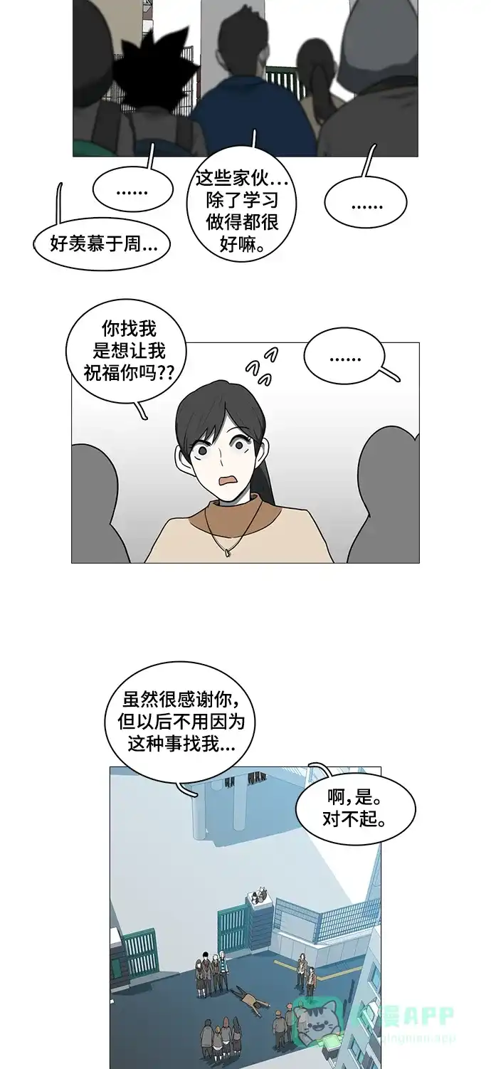 《魔王今天中二了》第46话 第42页