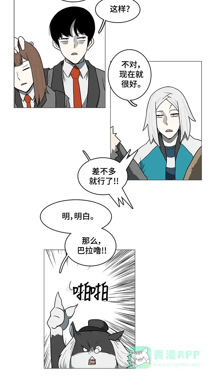 《魔王今天中二了》第46话 第30页
