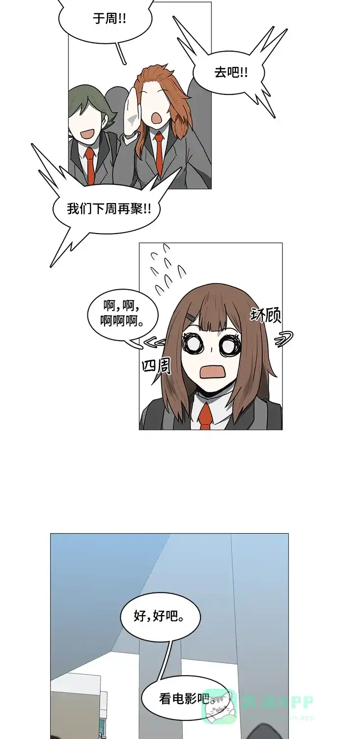 《魔王今天中二了》第46话 第41页
