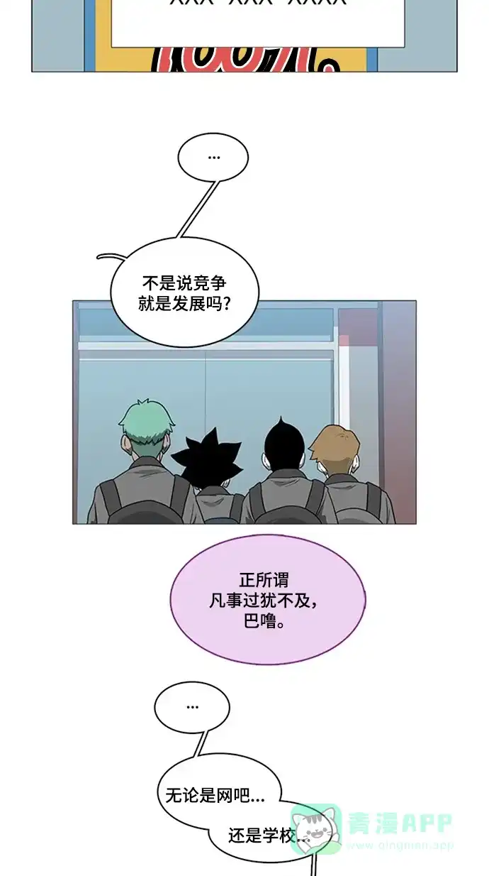 《魔王今天中二了》第46话 第55页