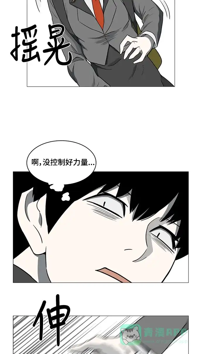 《魔王今天中二了》第46话 第32页