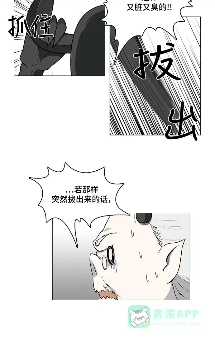 《魔王今天中二了》第46话 第25页