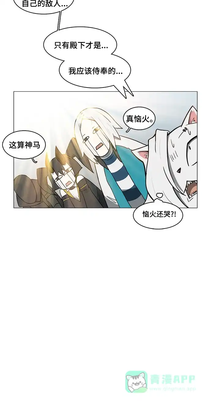 《魔王今天中二了》第46话 第21页