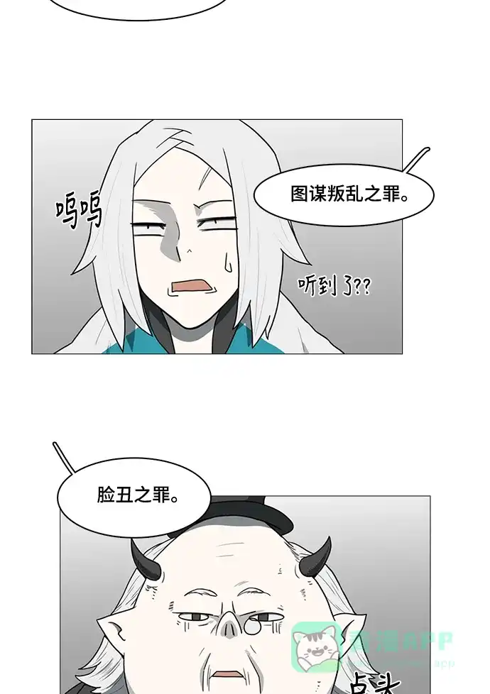《魔王今天中二了》第46话 第10页