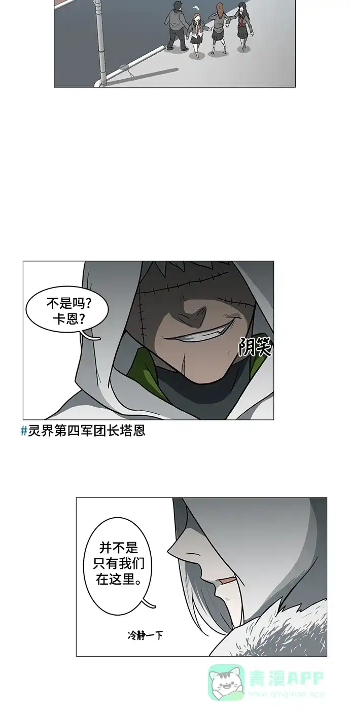 《魔王今天中二了》第46话 第46页