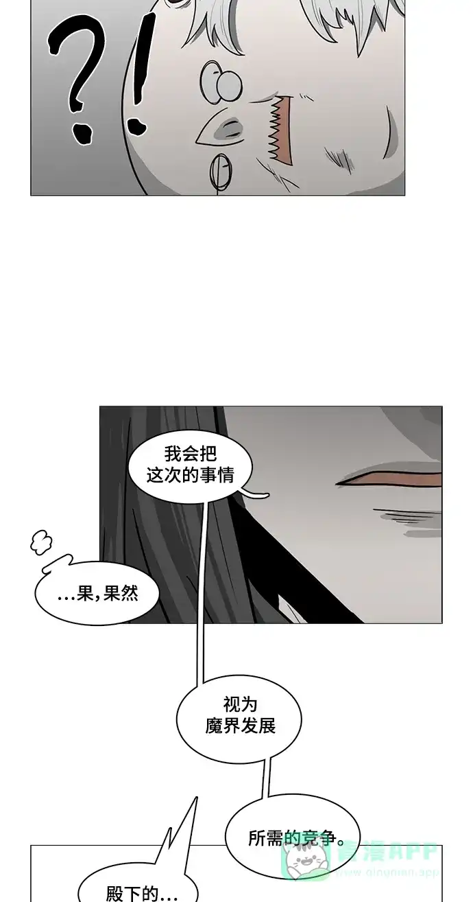 《魔王今天中二了》第46话 第19页