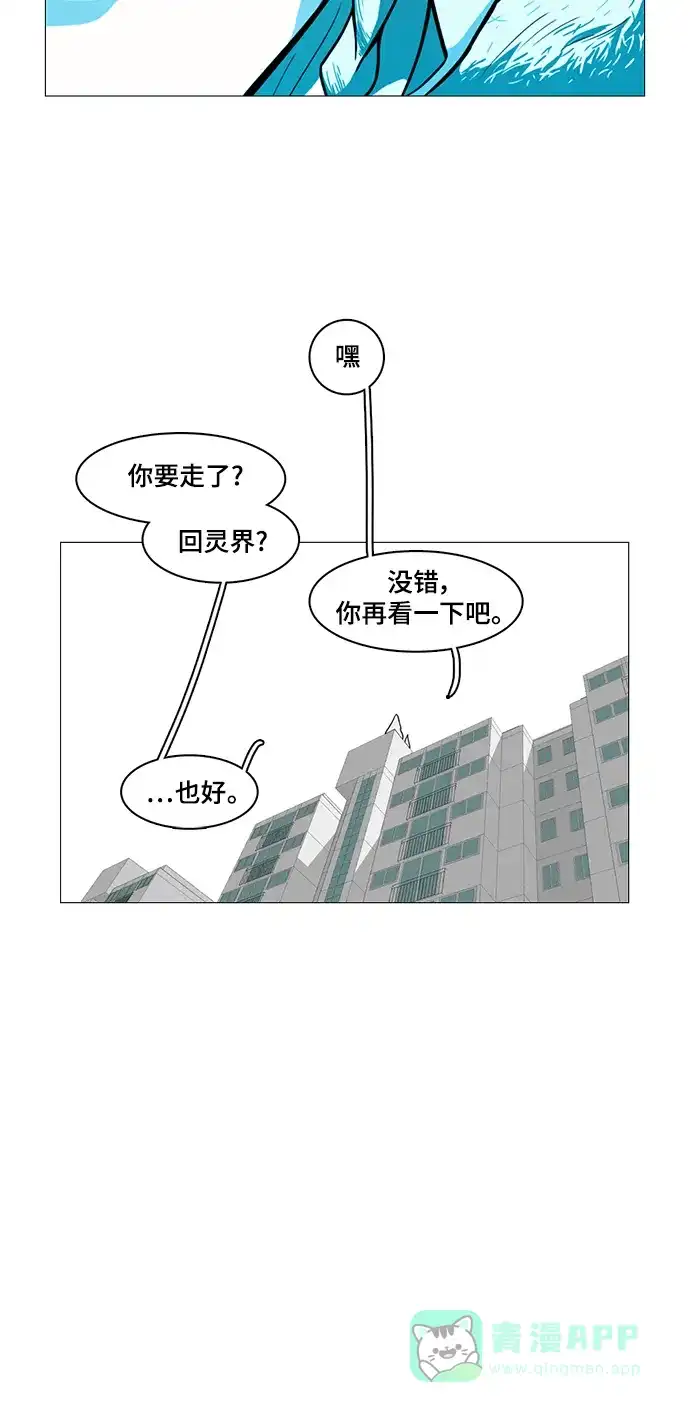 《魔王今天中二了》第46话 第50页