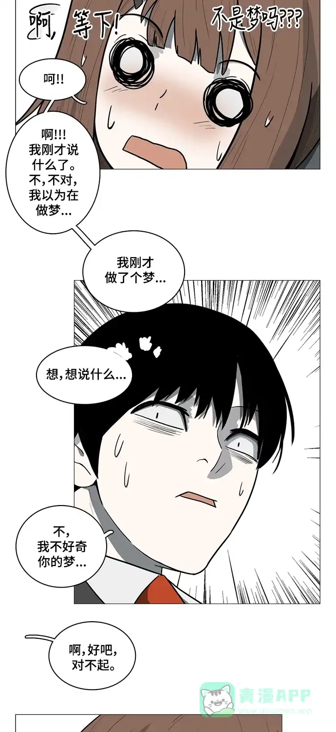 《魔王今天中二了》第46话 第37页