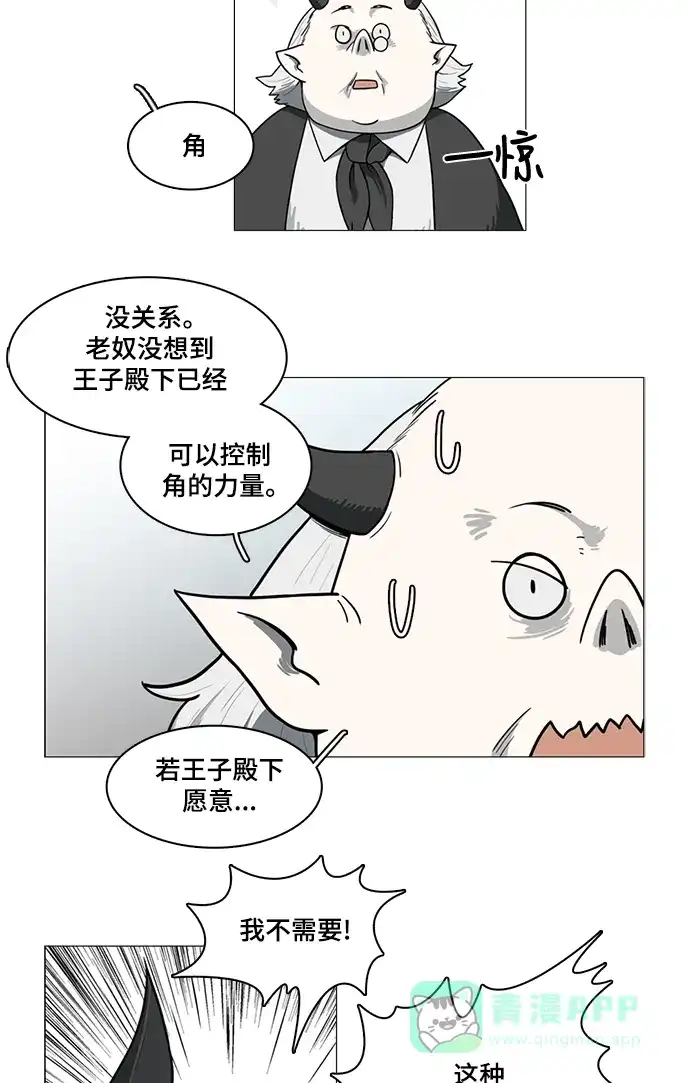 《魔王今天中二了》第46话 第24页