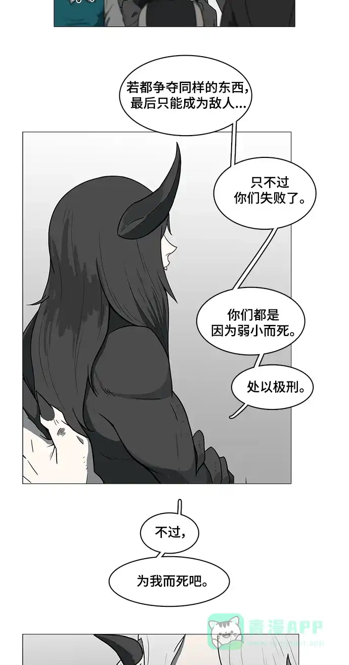 《魔王今天中二了》第46话 第18页