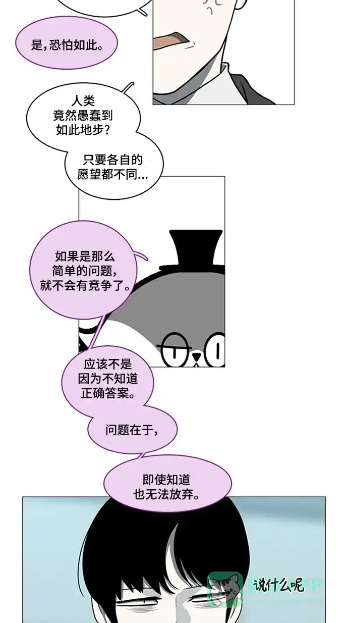 《魔王今天中二了》第46话 第58页
