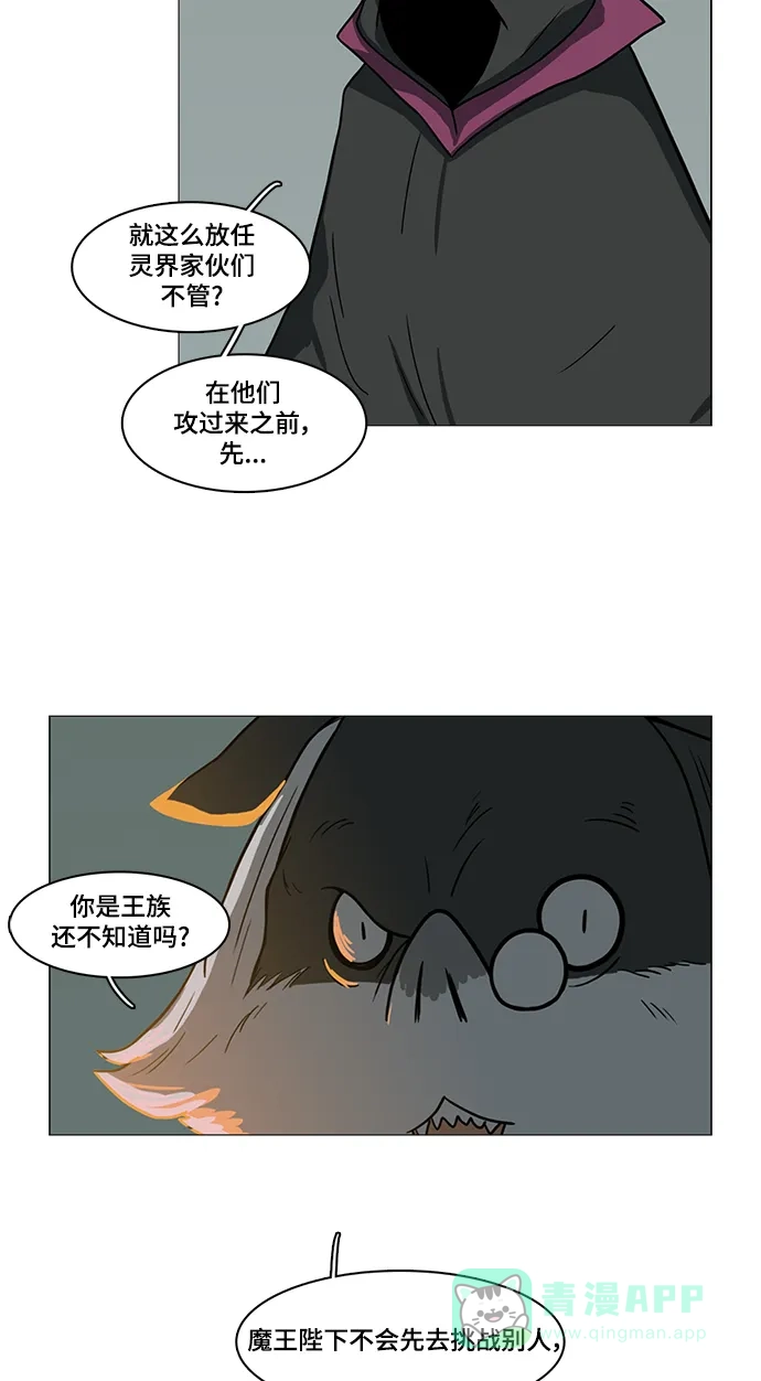 《魔王今天中二了》第47话 第54页