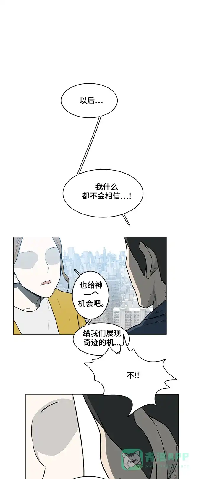 《魔王今天中二了》第47话 第1页
