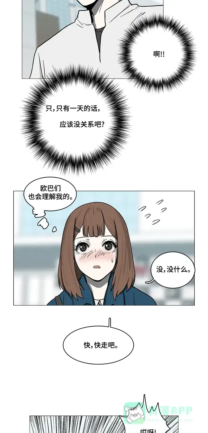 《魔王今天中二了》第47话 第26页