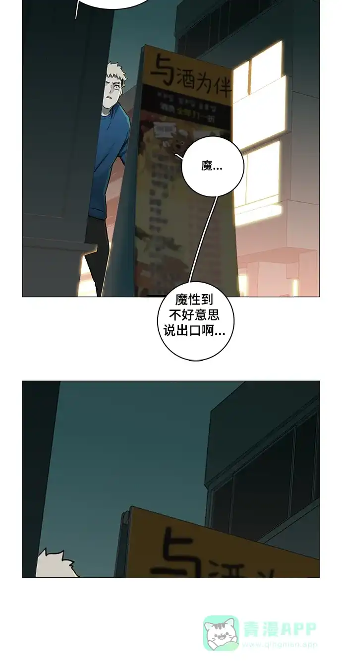 《魔王今天中二了》第47话 第49页