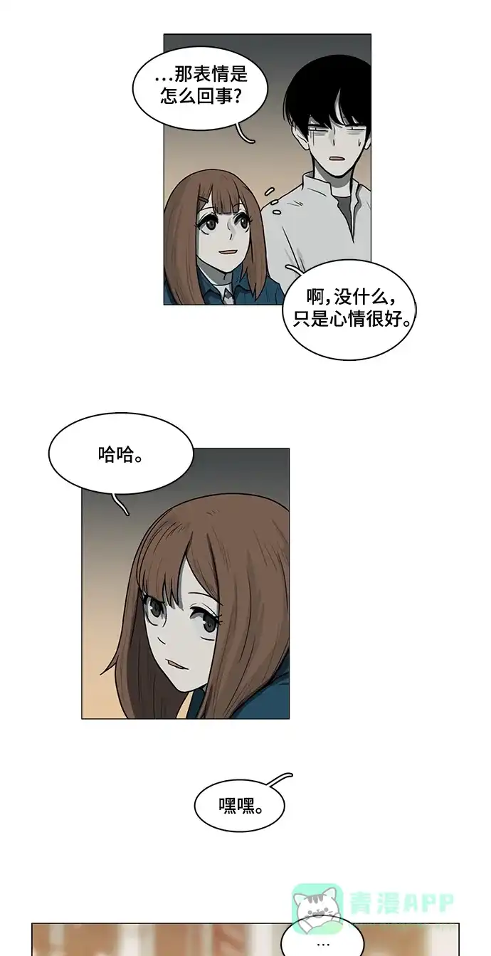 《魔王今天中二了》第47话 第43页