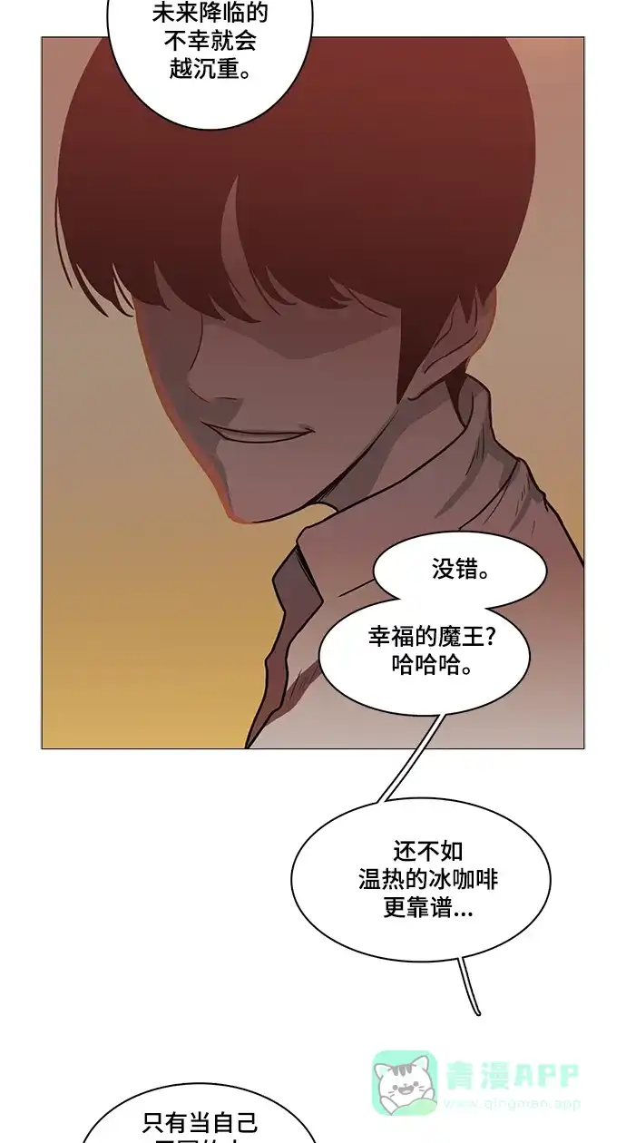 《魔王今天中二了》第47话 第61页
