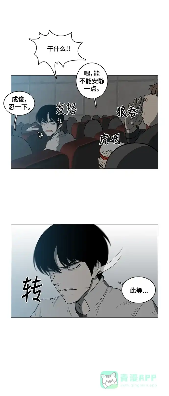 《魔王今天中二了》第47话 第5页