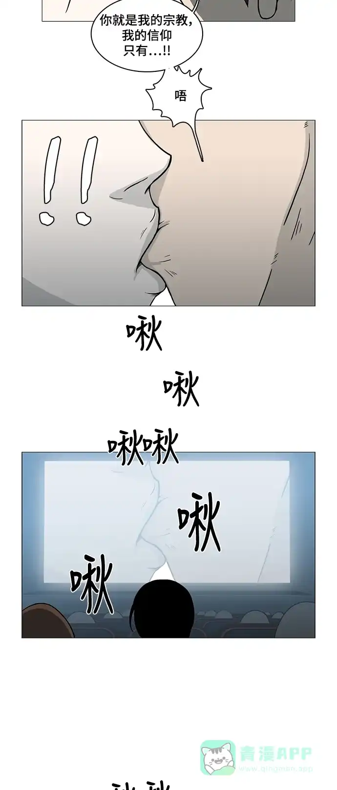 《魔王今天中二了》第47话 第2页