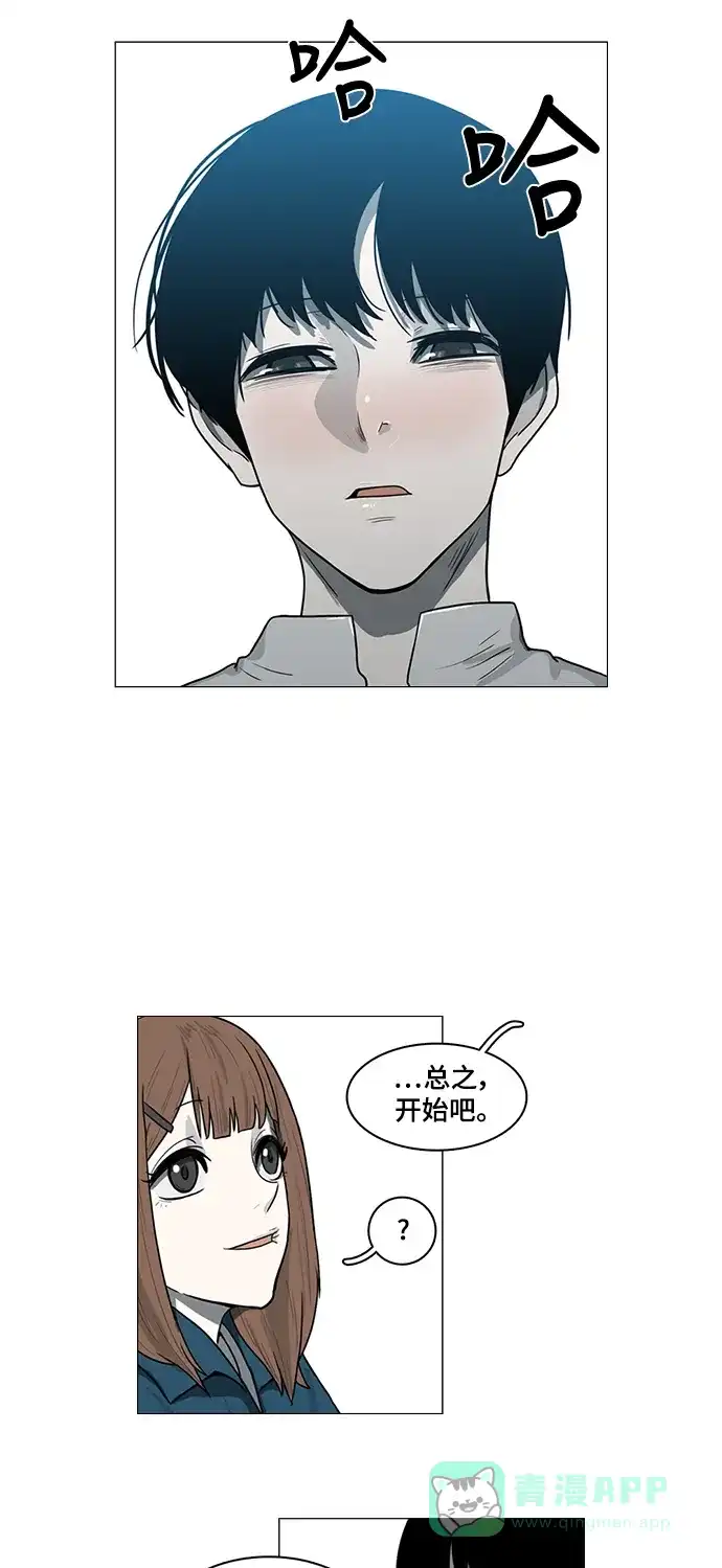 《魔王今天中二了》第47话 第17页