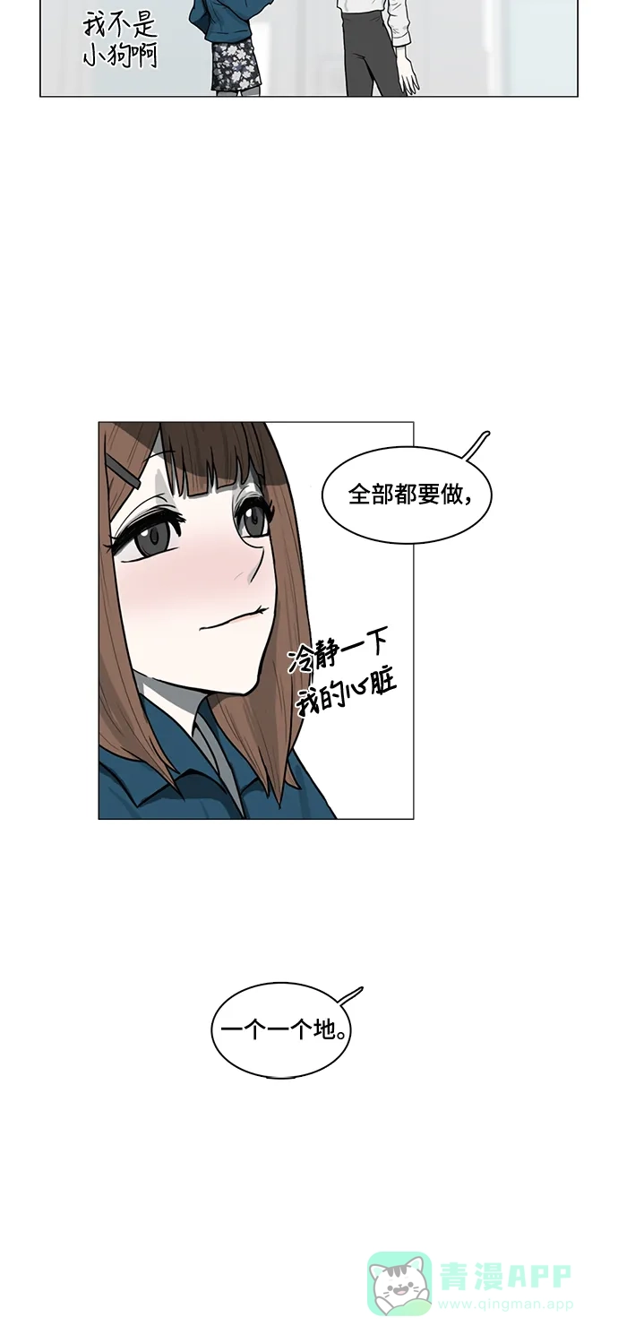 《魔王今天中二了》第47话 第19页