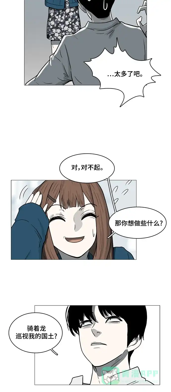 《魔王今天中二了》第47话 第14页