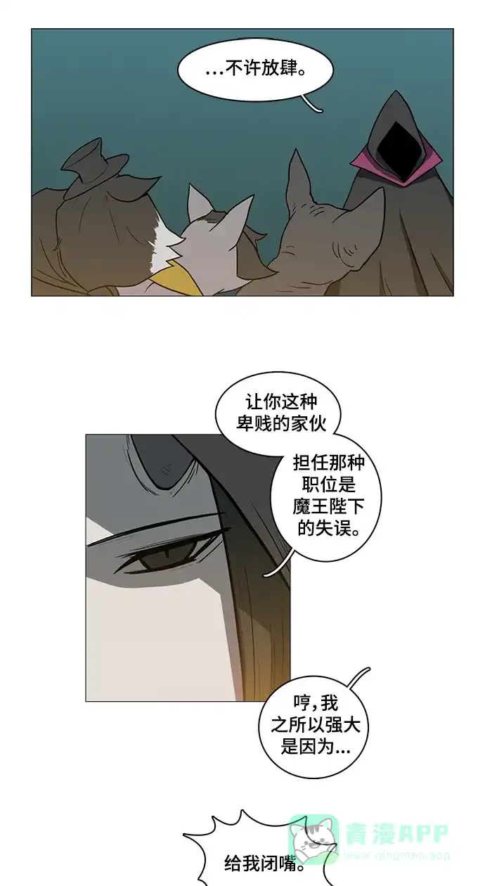 《魔王今天中二了》第47话 第57页