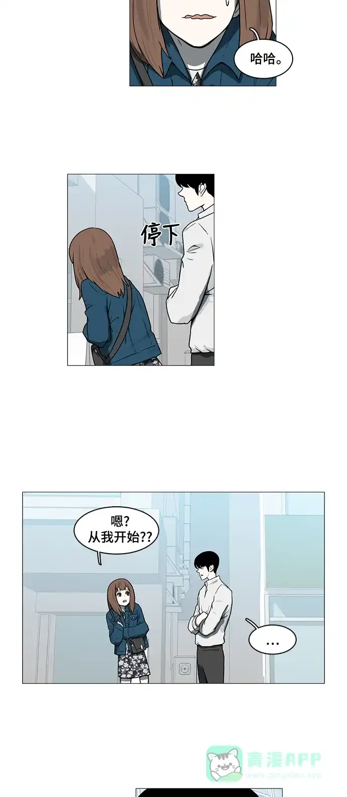 《魔王今天中二了》第47话 第11页