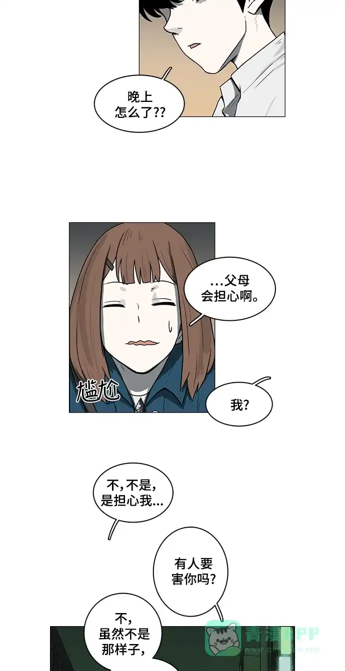 《魔王今天中二了》第47话 第45页