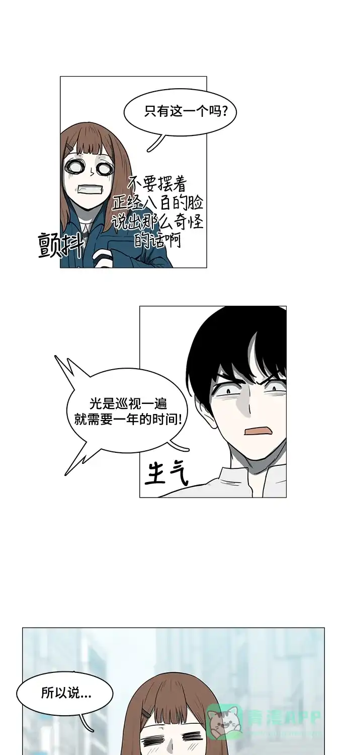《魔王今天中二了》第47话 第15页