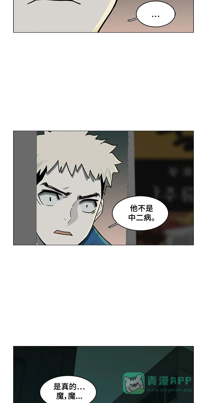 《魔王今天中二了》第47话 第48页