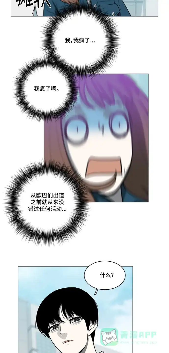 《魔王今天中二了》第47话 第25页