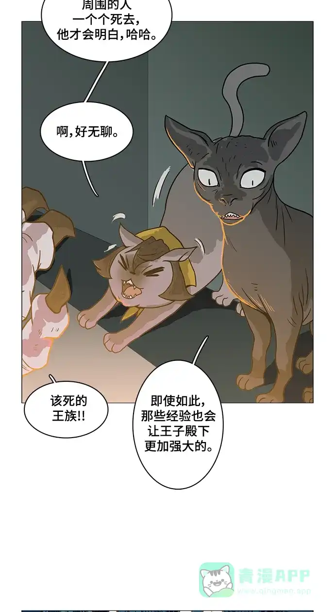 《魔王今天中二了》第47话 第62页