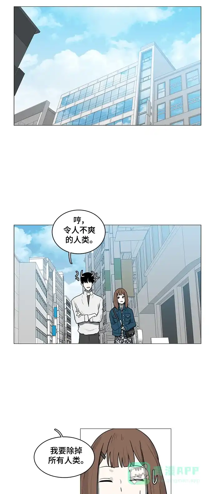 《魔王今天中二了》第47话 第10页
