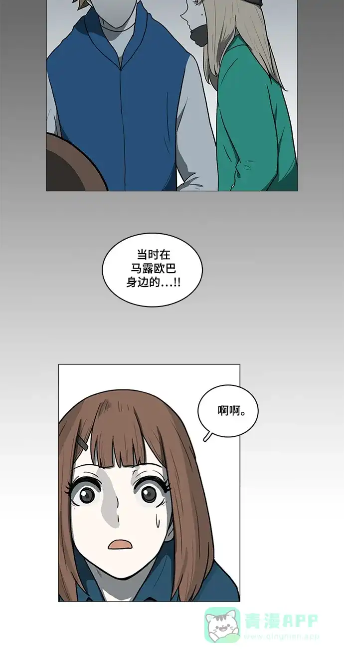 《魔王今天中二了》第47话 第40页