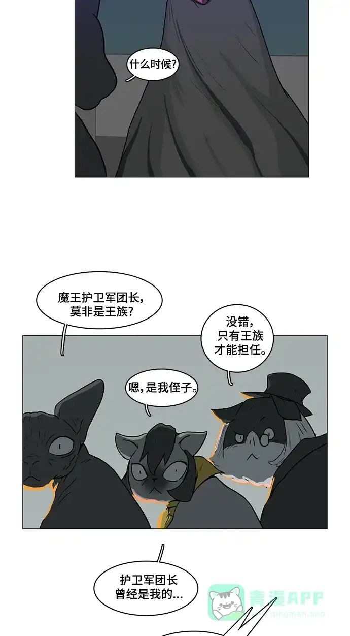 《魔王今天中二了》第47话 第52页