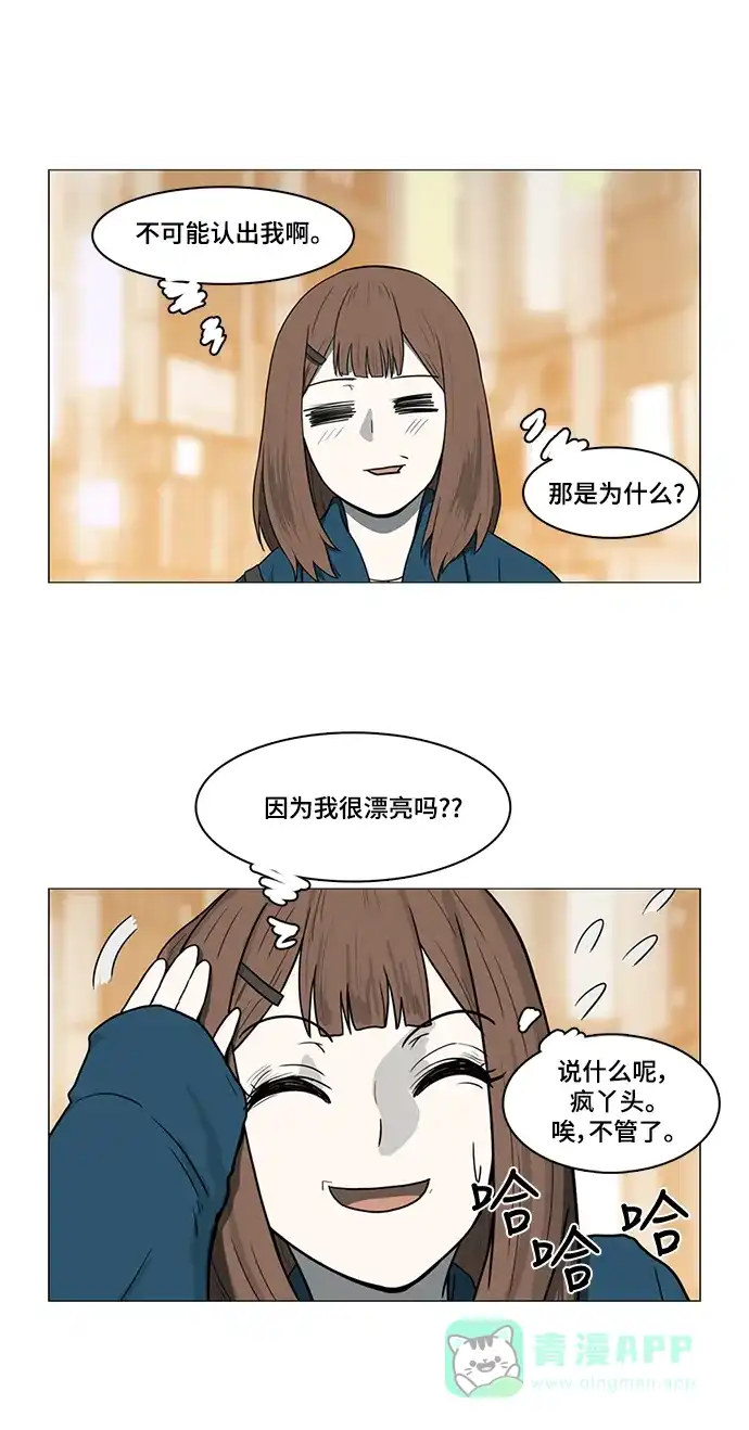 《魔王今天中二了》第47话 第42页