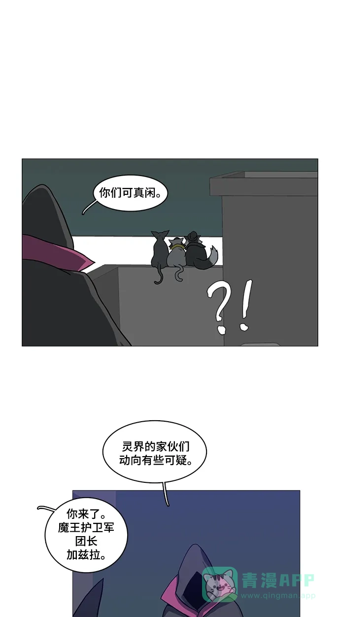 《魔王今天中二了》第47话 第51页