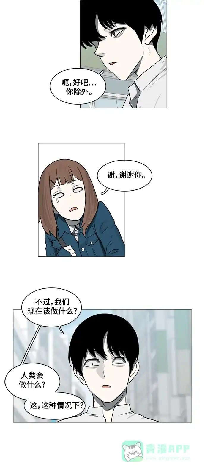 《魔王今天中二了》第47话 第12页