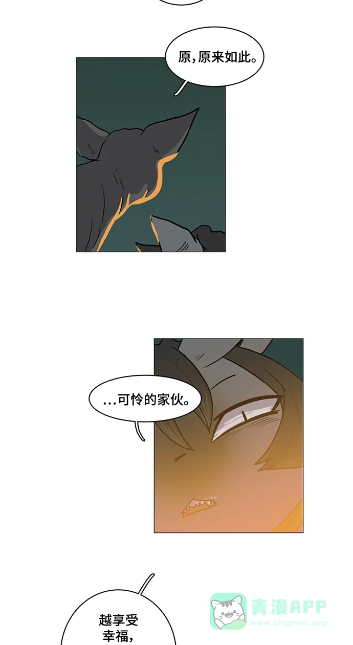 《魔王今天中二了》第47话 第60页
