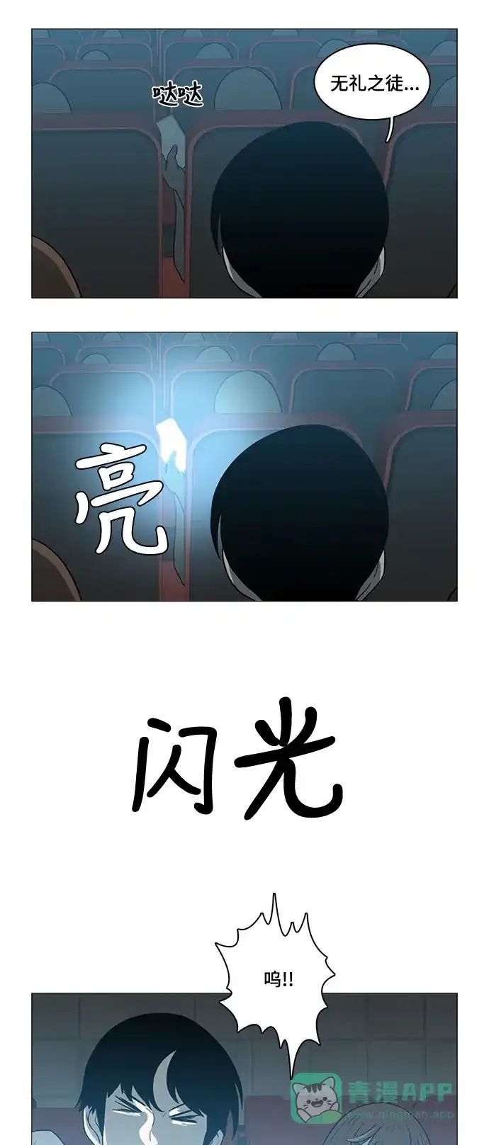 《魔王今天中二了》第47话 第6页