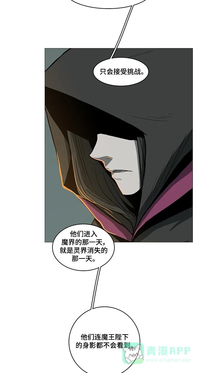 《魔王今天中二了》第47话 第55页