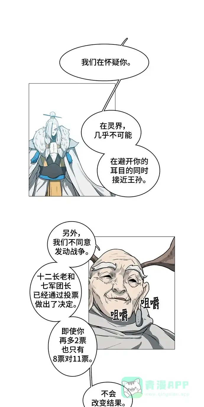 《魔王今天中二了》第48话 第17页