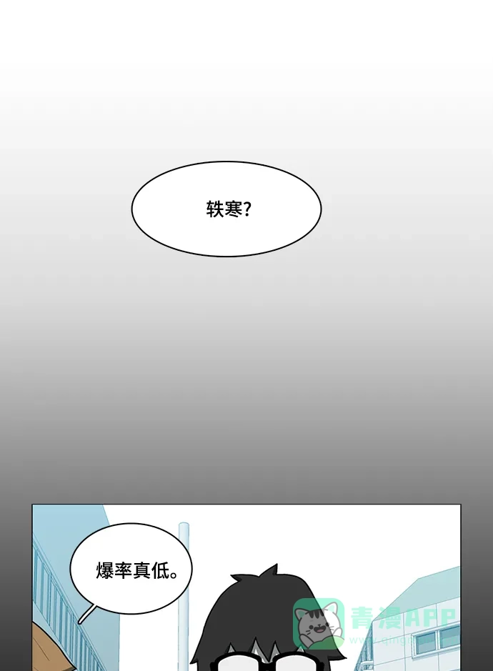 《魔王今天中二了》第48话 第65页