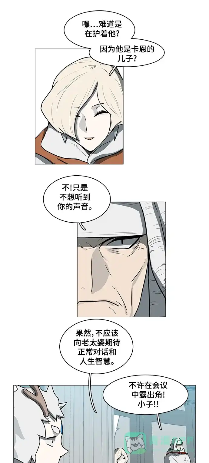 《魔王今天中二了》第48话 第33页