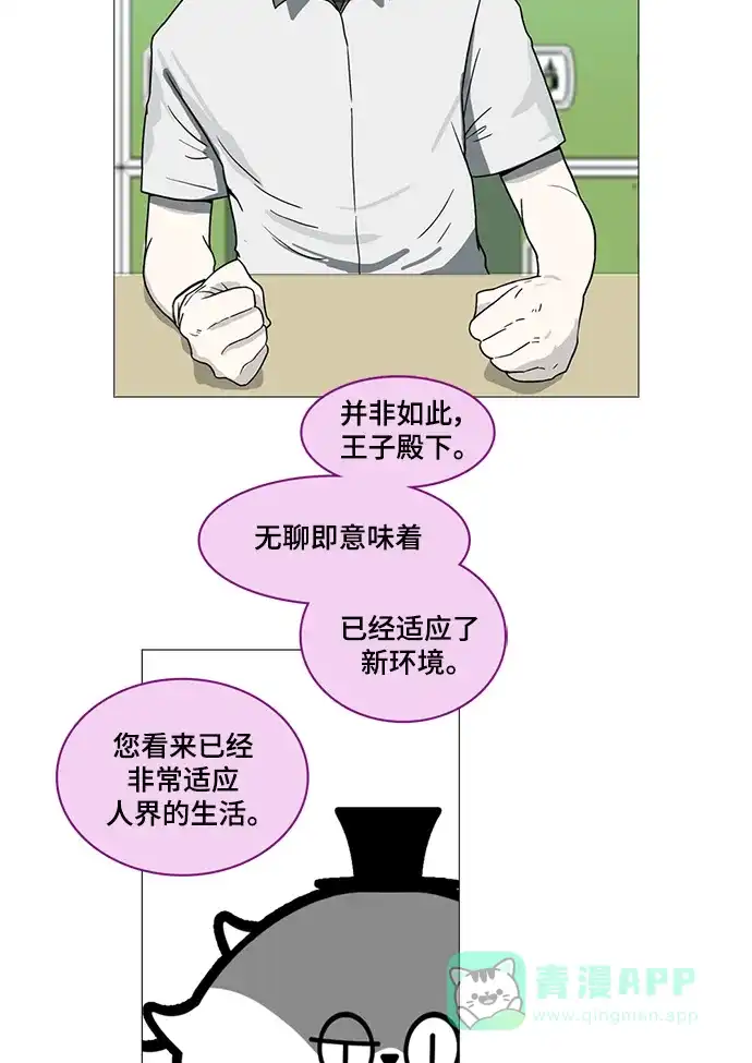 《魔王今天中二了》第48话 第50页