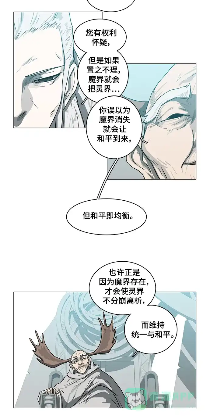 《魔王今天中二了》第48话 第18页
