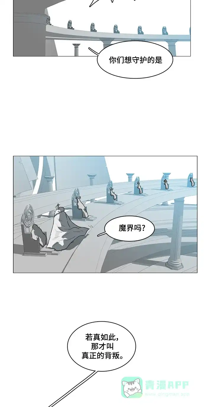 《魔王今天中二了》第48话 第23页