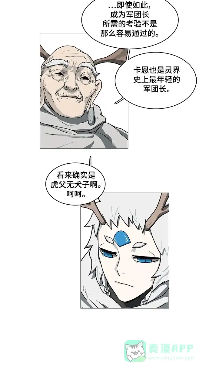 《魔王今天中二了》第48话 第7页